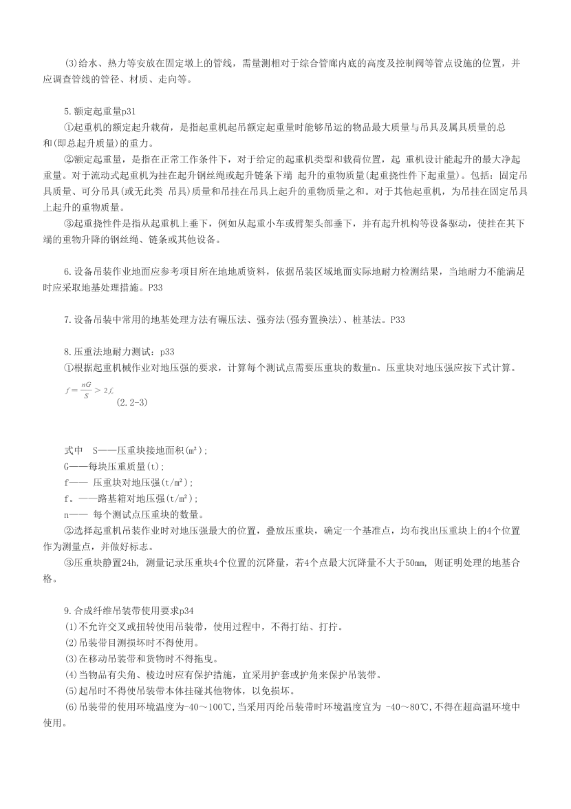 2026版二级建造师《机电工程》教材新增考点归纳及复习指导.pdf-图片2