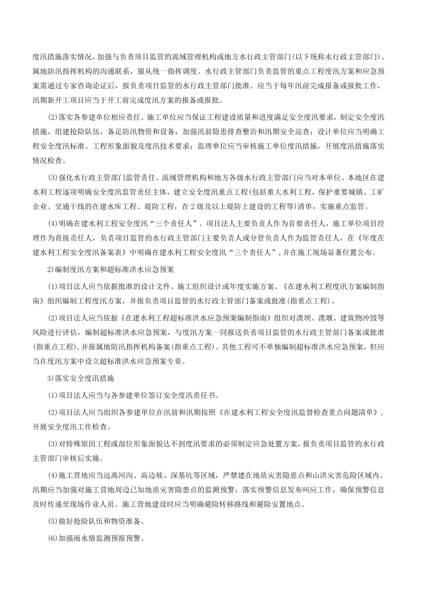 2026版二级建造师《水利水电工程》教材新增考点归纳及复习指导.pdf-图片2