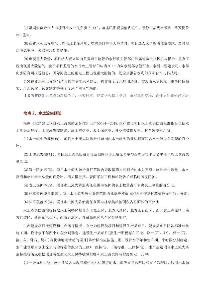 2026版二级建造师《水利水电工程》教材新增考点归纳及复习指导.pdf-图片3