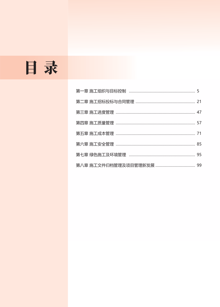 2026版二级建造师《施工管理》思维导图.pdf-图片3