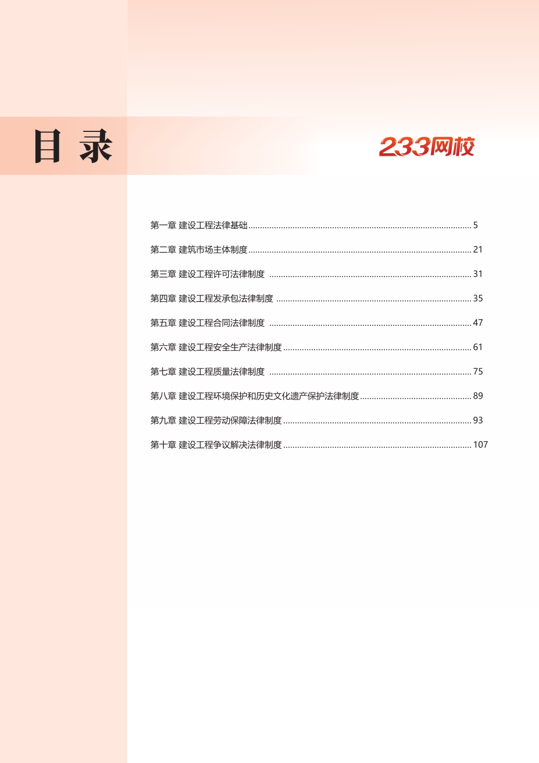 2026版二级建造师《工程法规》思维导图.pdf-图片2