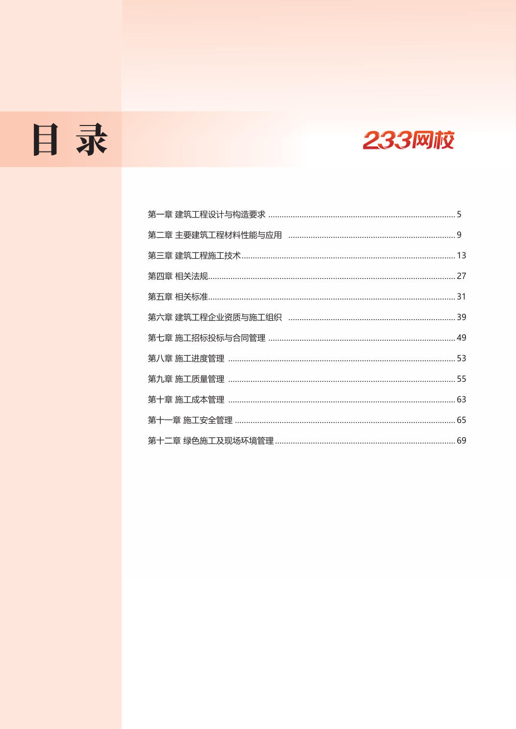 2026版二级建造师《建筑工程》思维导图.pdf-图片2