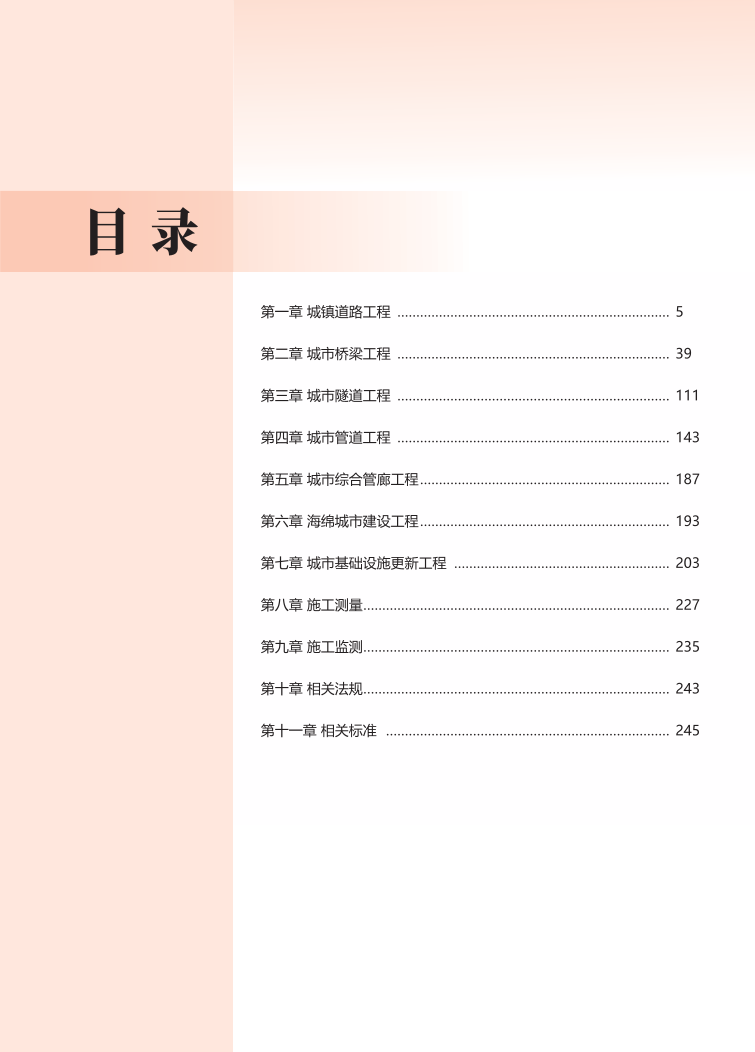 2026版二级建造师《市政公用工程》思维导图.pdf-图片3