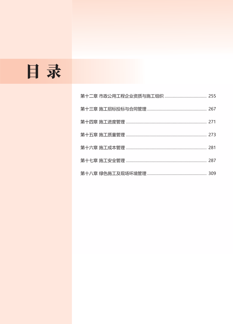 2026版二级建造师《市政公用工程》思维导图.pdf-图片4