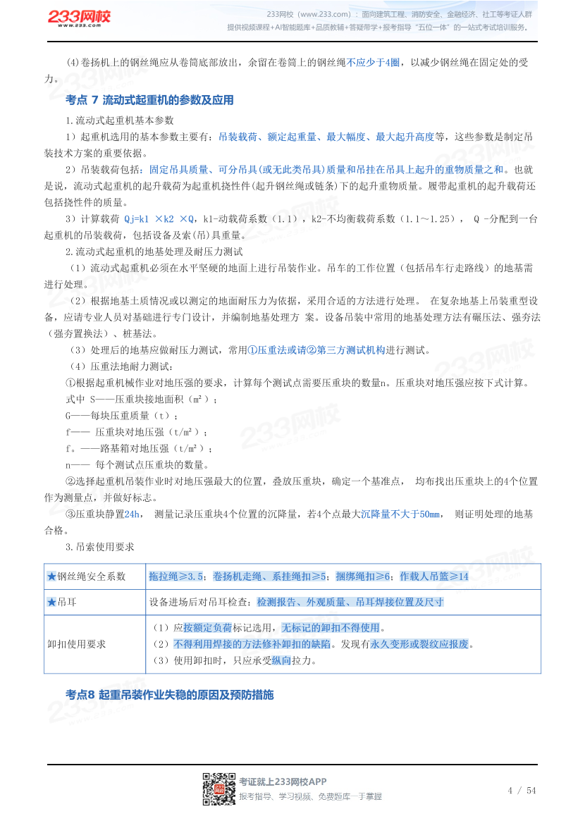 2026年二级建造师《机电工程》历年高频真题考点汇总.pdf-图片4