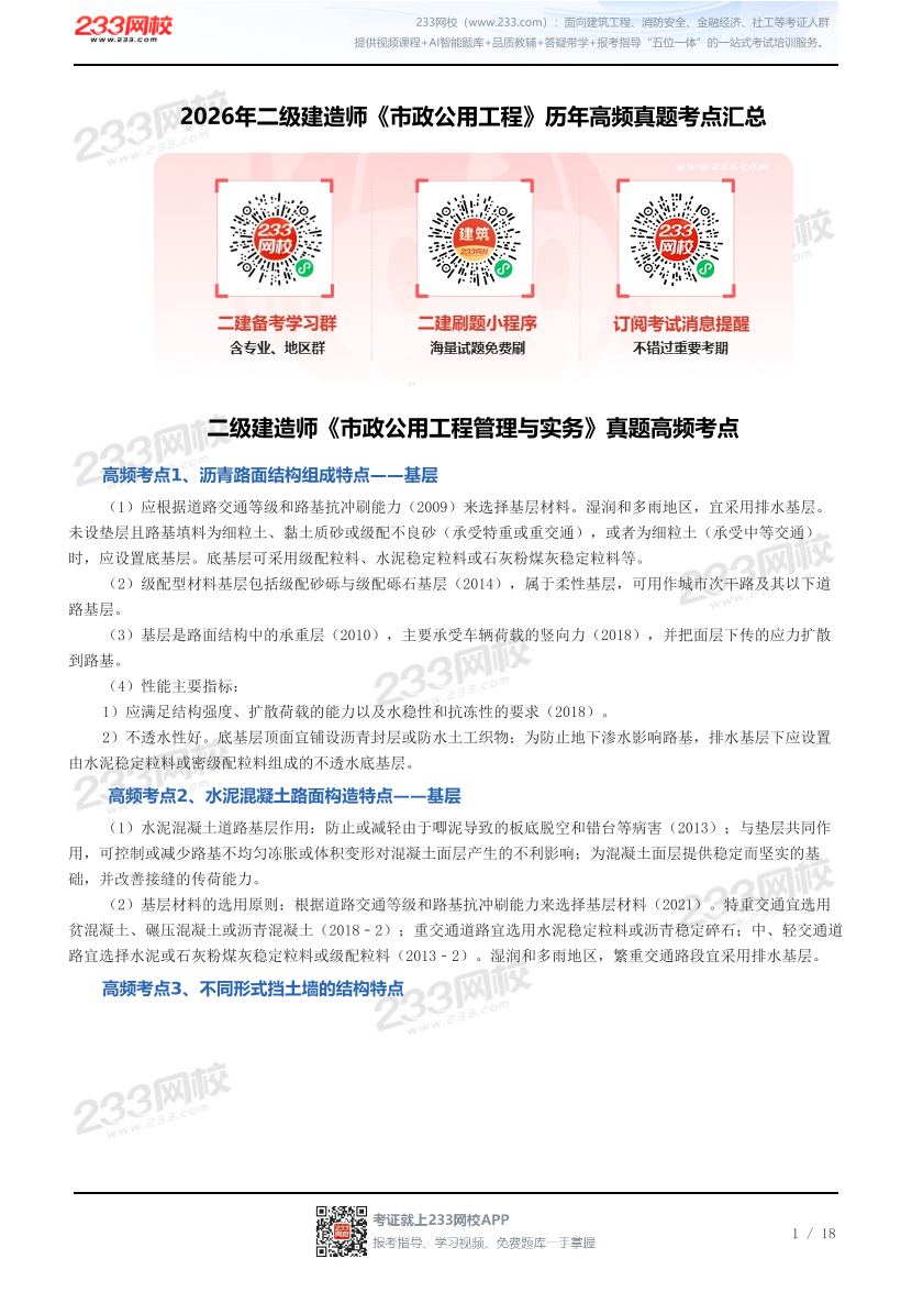2026年二级建造师《市政公用工程》历年高频真题考点汇总.pdf-图片1