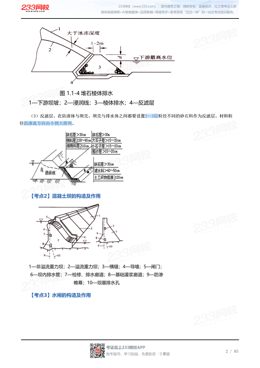 2026年二级建造师《水利水电工程》历年高频真题考点汇总.pdf-图片2