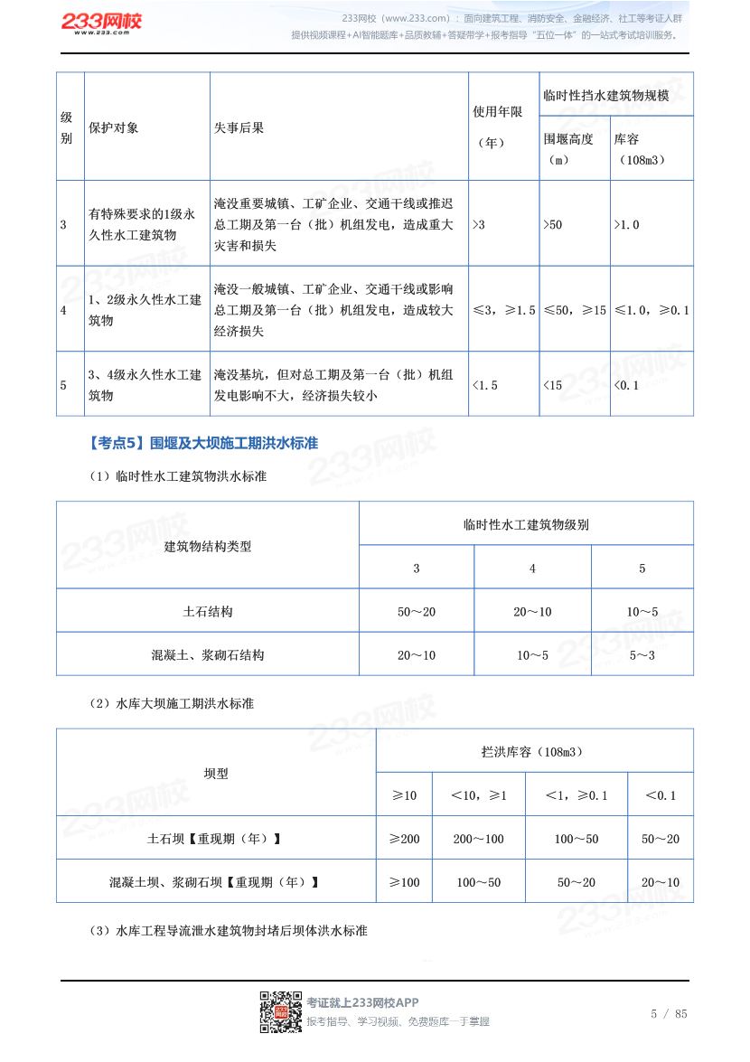 2026年二级建造师《水利水电工程》历年高频真题考点汇总.pdf-图片5