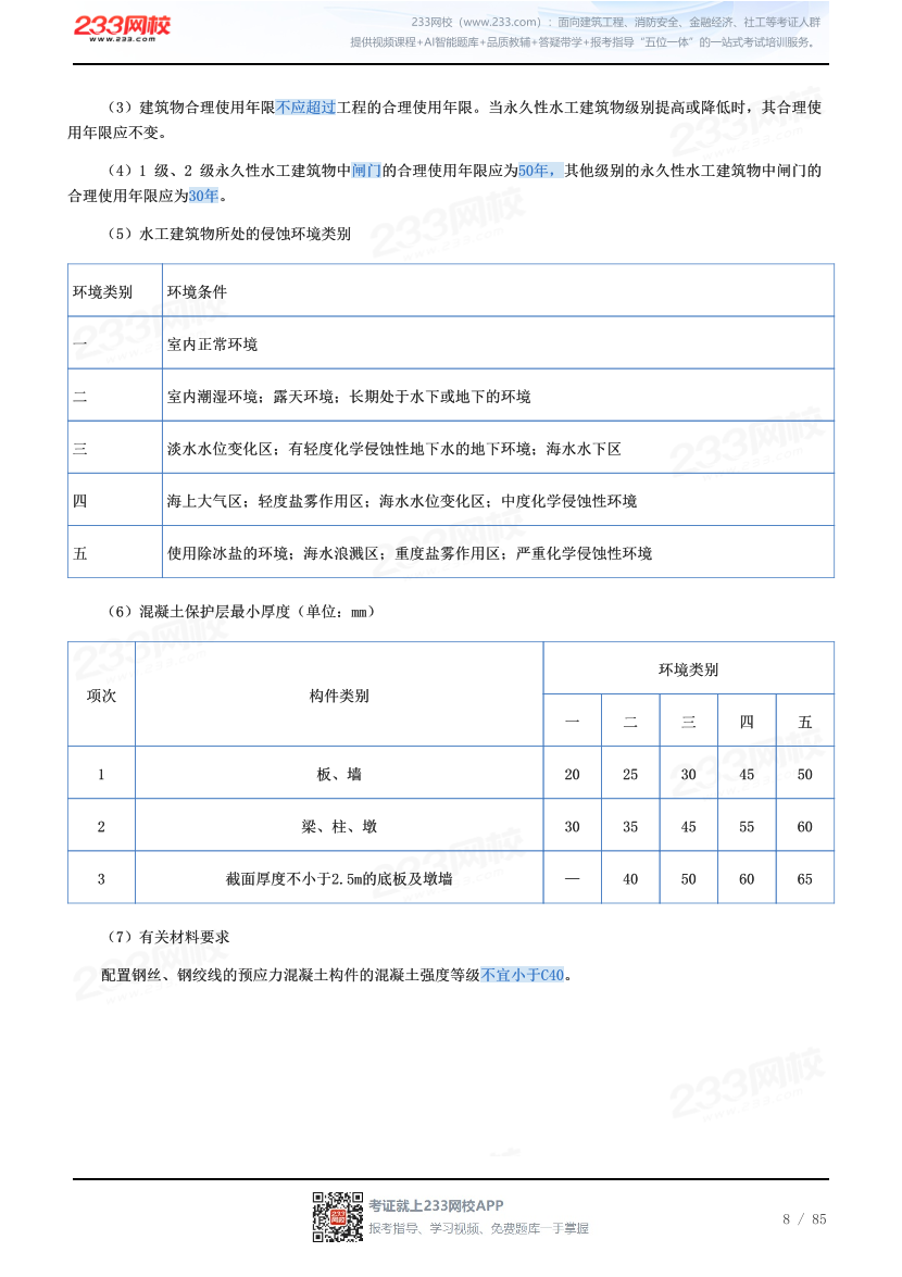 2026年二级建造师《水利水电工程》历年高频真题考点汇总.pdf-图片8