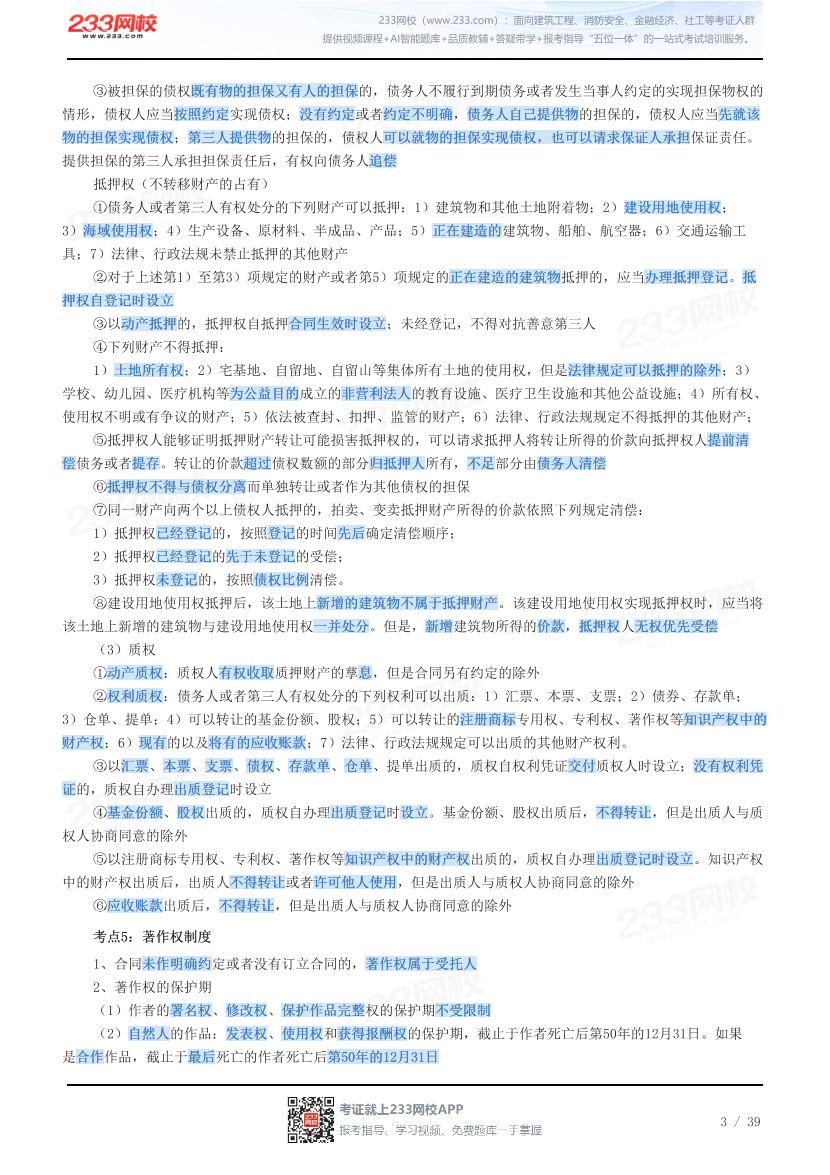 2026年二级建造师《工程法规》历年高频真题考点汇总.pdf-图片3