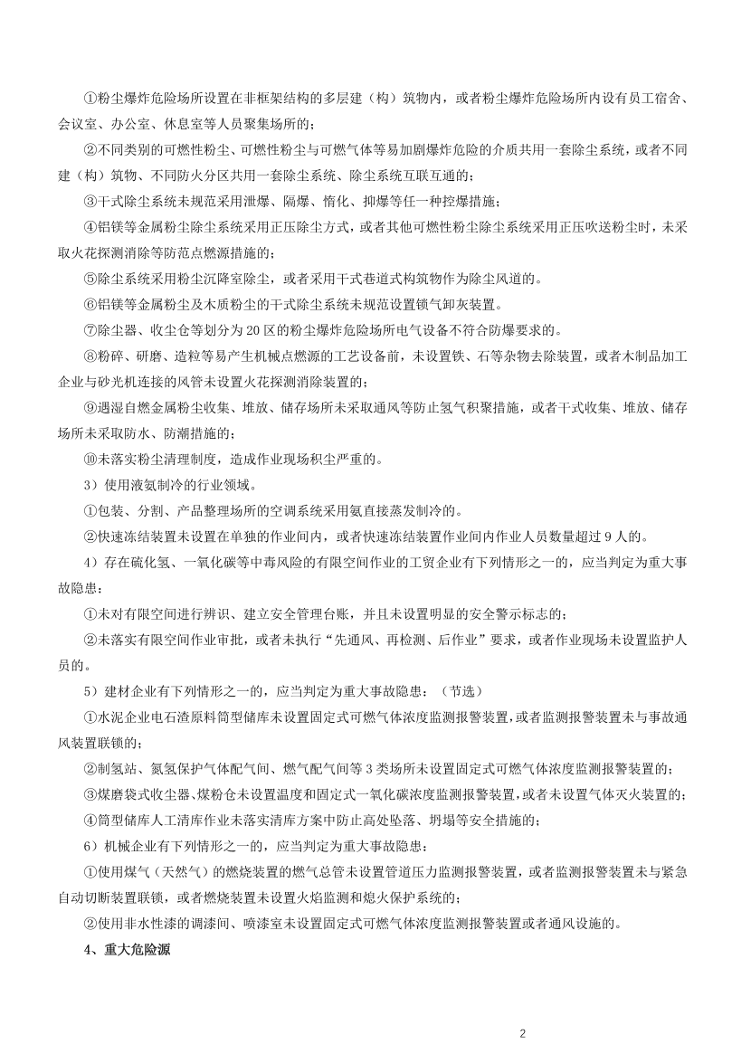 王培山老师亲编-2025年注安其他安全背诵点汇总.pdf-图片2
