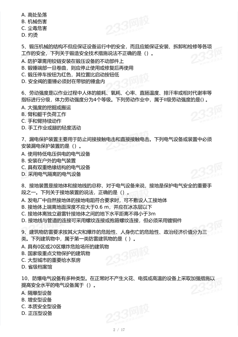 2025年注安《其他安全实务》模考大赛试卷【8月冲刺强化+AI判卷】.pdf-图片3