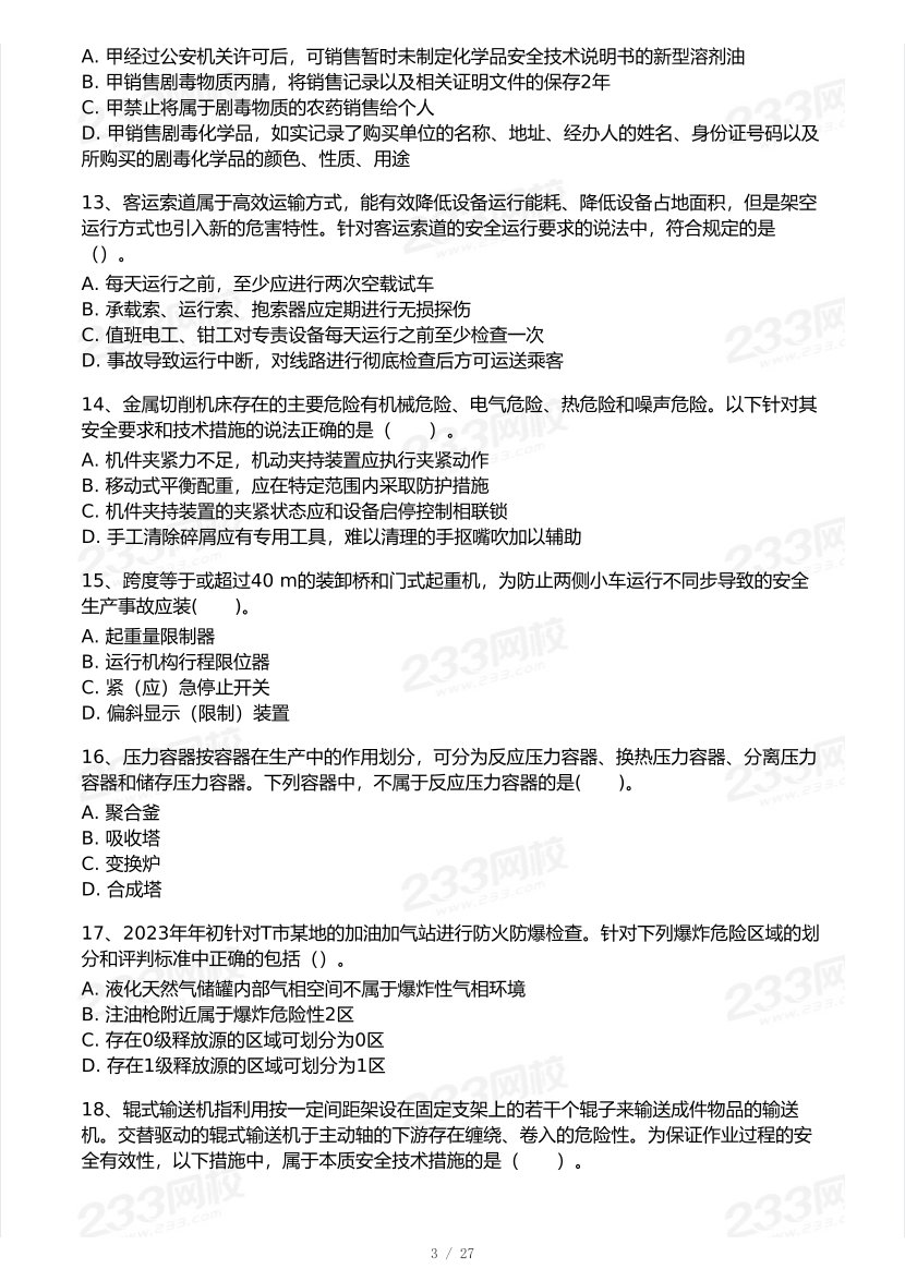2025年注安《安全生产技术基础》模考大赛试卷【8月冲刺强化】.pdf-图片4