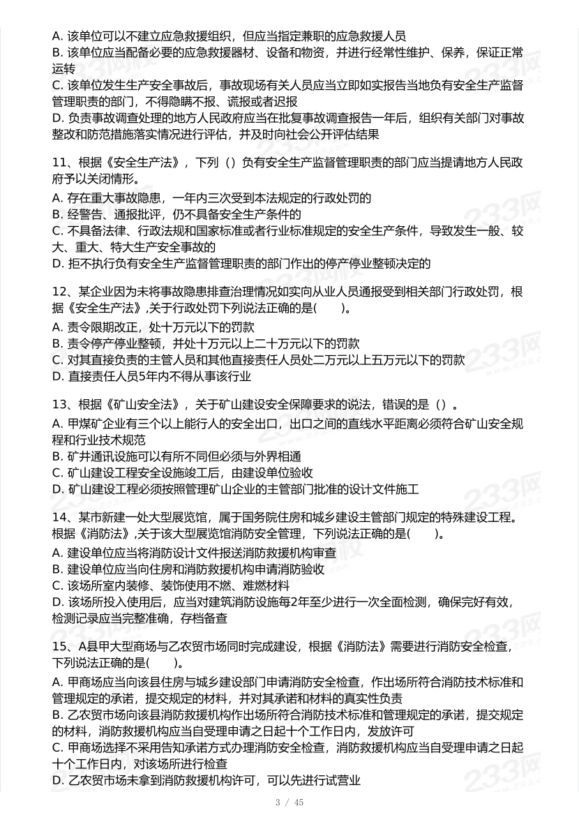 2025年注安《安全生产法律法规》模考大赛试卷【8月冲刺强化】.pdf-图片4