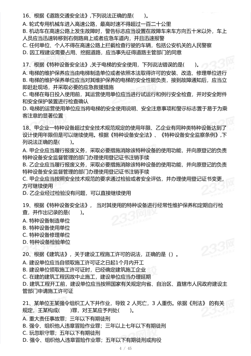 2025年注安《安全生产法律法规》模考大赛试卷【8月冲刺强化】.pdf-图片5