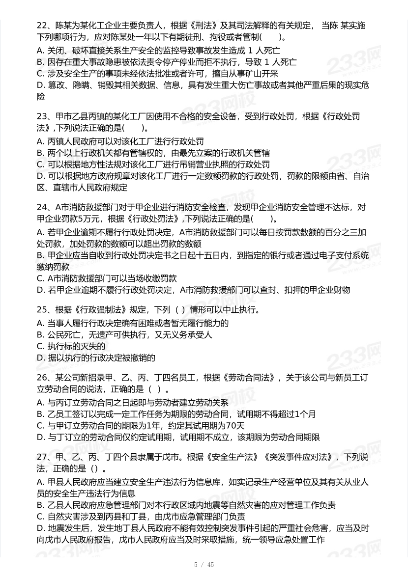 2025年注安《安全生产法律法规》模考大赛试卷【8月冲刺强化】.pdf-图片6