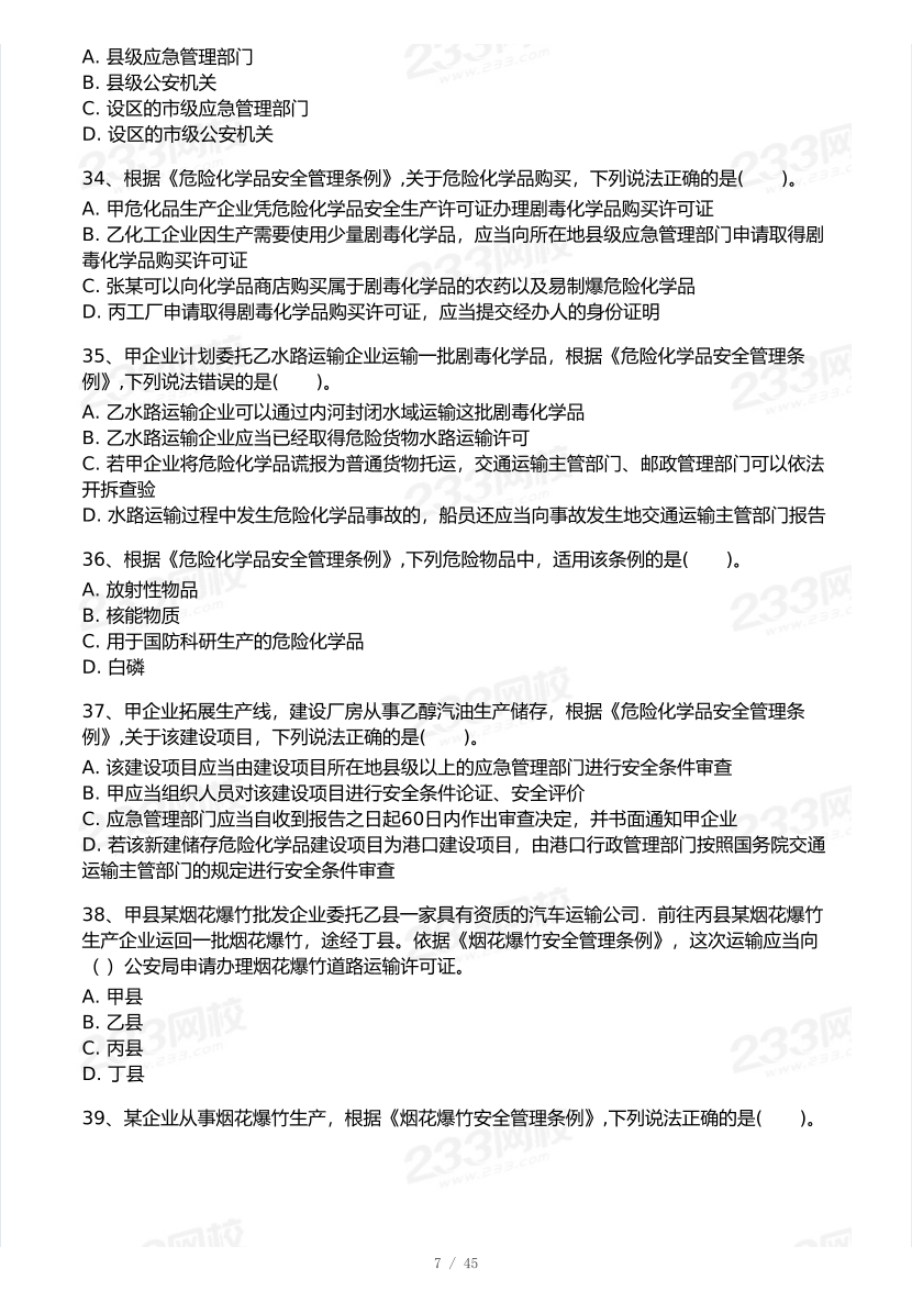 2025年注安《安全生产法律法规》模考大赛试卷【8月冲刺强化】.pdf-图片8