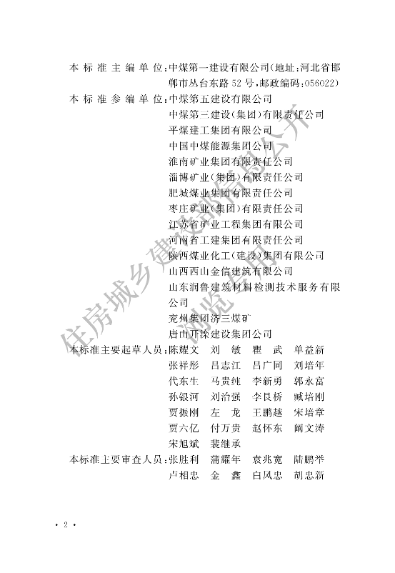 【一建矿业规范参考】煤矿井巷工程施工标准(OCR).pdf-图片2