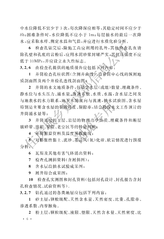 【一建矿业规范参考】煤矿井巷工程施工标准(OCR).pdf-图片14