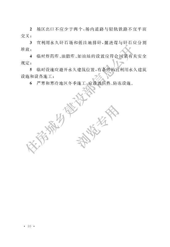 【一建矿业规范参考】煤矿井巷工程施工标准(OCR).pdf-图片18
