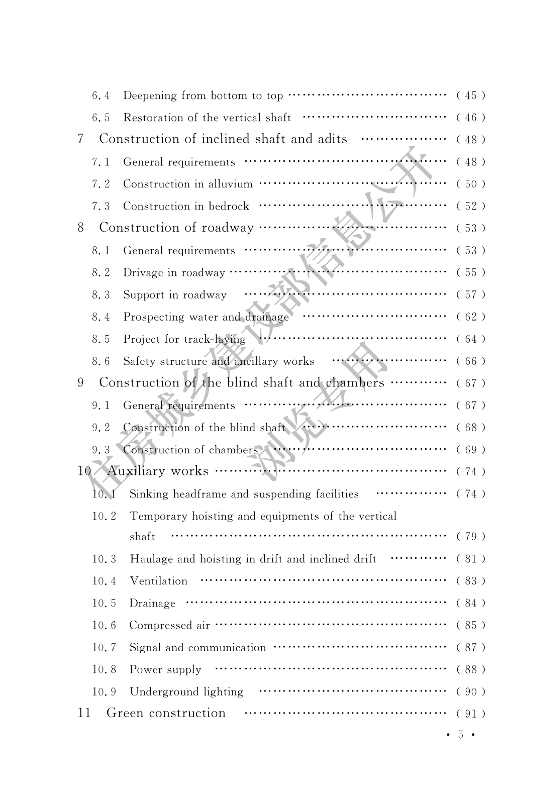 【一建矿业规范参考】煤矿井巷工程施工标准(OCR).pdf-图片7