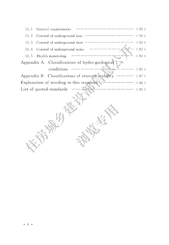 【一建矿业规范参考】煤矿井巷工程施工标准(OCR).pdf-图片8