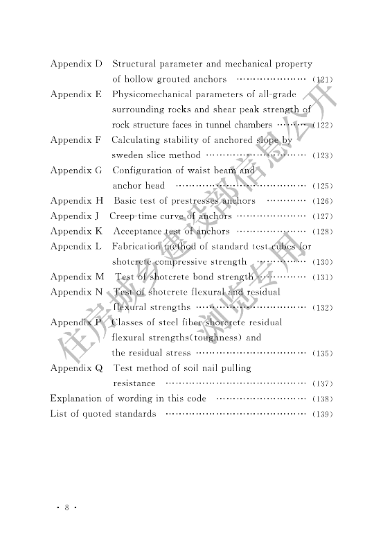 【一建矿业规范参考】岩土锚杆与喷射混凝土支护工程技术规范.pdf-图片11