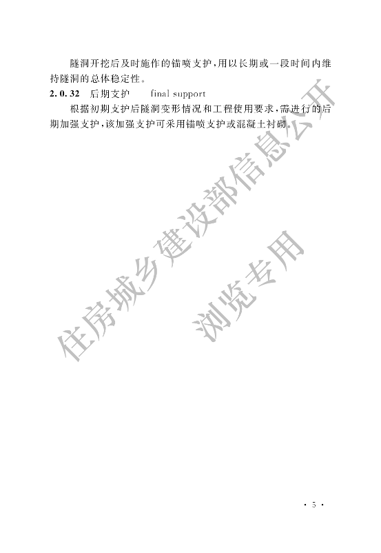 【一建矿业规范参考】岩土锚杆与喷射混凝土支护工程技术规范.pdf-图片16