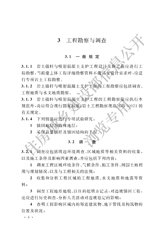 【一建矿业规范参考】岩土锚杆与喷射混凝土支护工程技术规范.pdf-图片17
