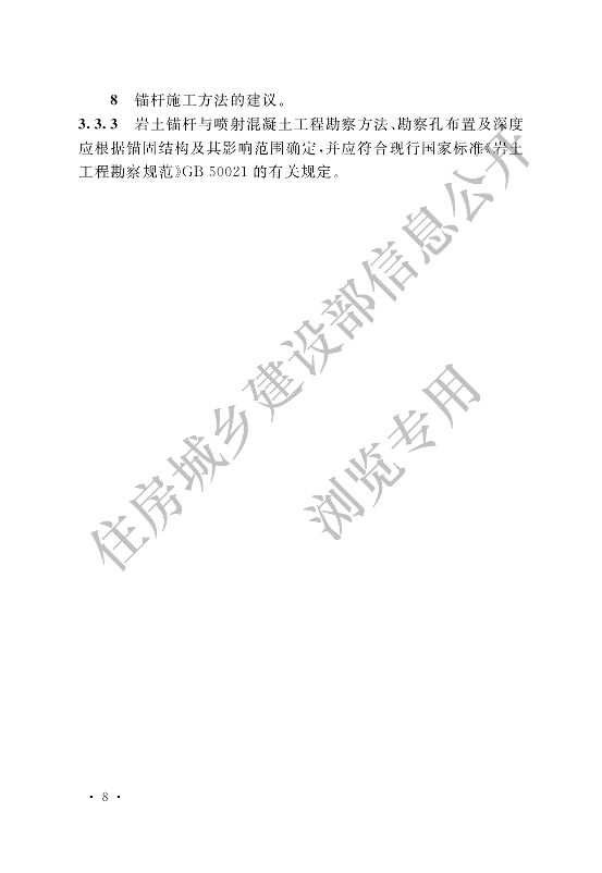 【一建矿业规范参考】岩土锚杆与喷射混凝土支护工程技术规范.pdf-图片19