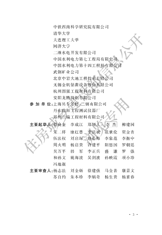【一建矿业规范参考】岩土锚杆与喷射混凝土支护工程技术规范.pdf-图片3