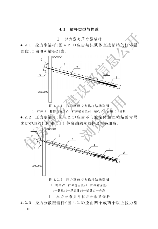 【一建矿业规范参考】岩土锚杆与喷射混凝土支护工程技术规范.pdf-图片21