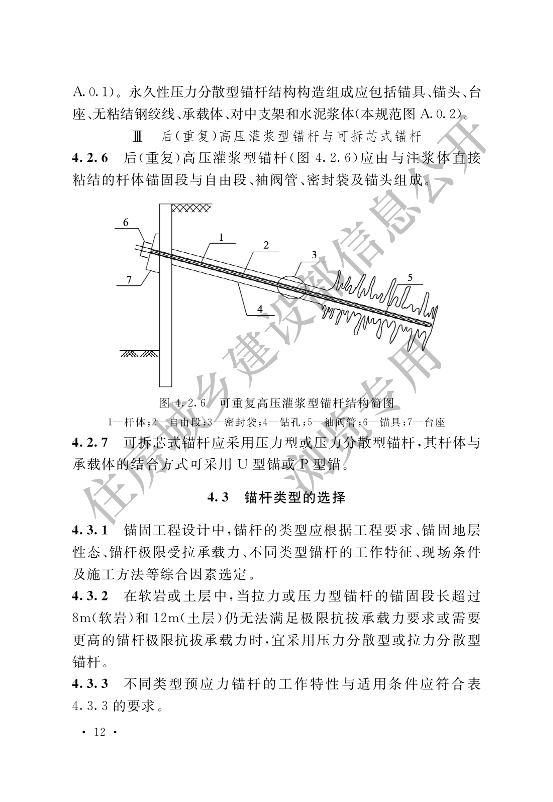 【一建矿业规范参考】岩土锚杆与喷射混凝土支护工程技术规范.pdf-图片23