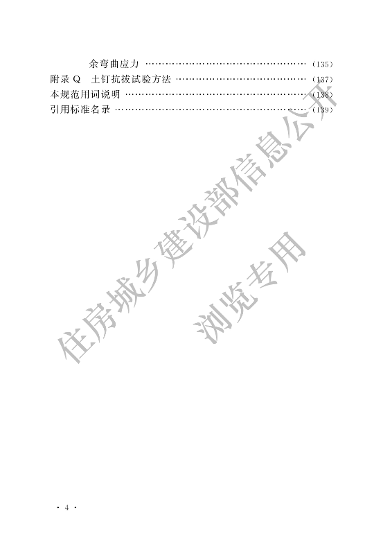 【一建矿业规范参考】岩土锚杆与喷射混凝土支护工程技术规范.pdf-图片7