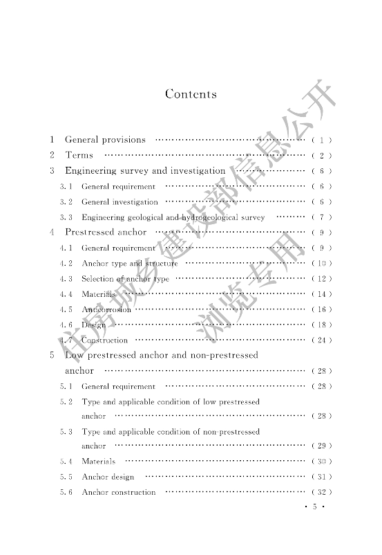 【一建矿业规范参考】岩土锚杆与喷射混凝土支护工程技术规范.pdf-图片8