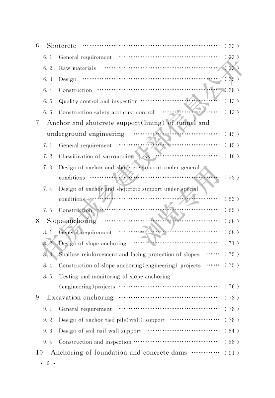 【一建矿业规范参考】岩土锚杆与喷射混凝土支护工程技术规范.pdf-图片9
