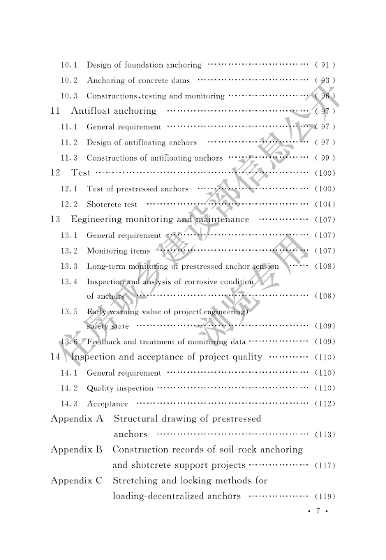 【一建矿业规范参考】岩土锚杆与喷射混凝土支护工程技术规范.pdf-图片10
