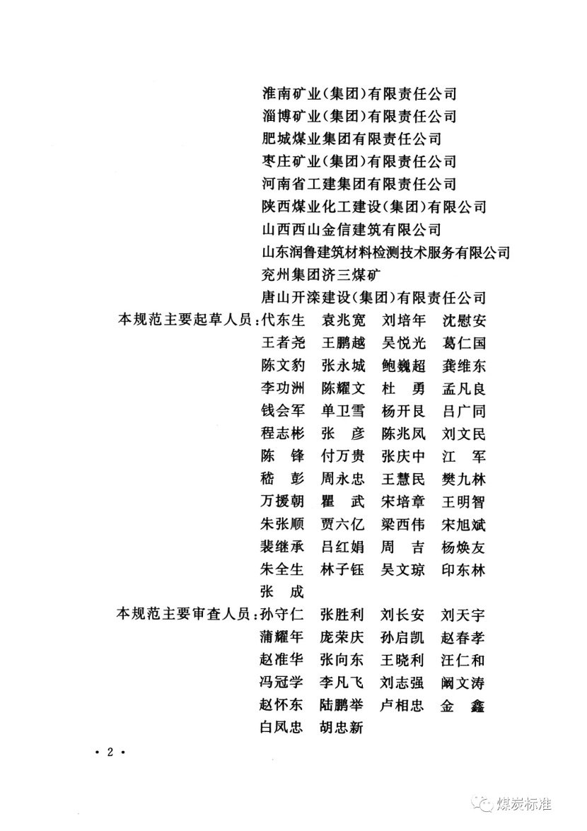 【一建矿业规范参考】GB 50213-2010(2022) 煤矿井巷工程质量验收规范（最终版）.pdf-图片6