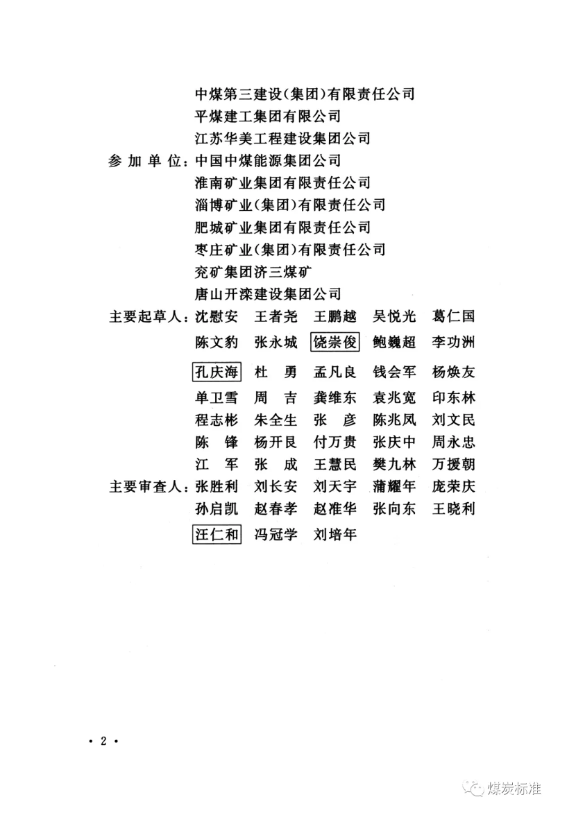 【一建矿业规范参考】GB 50213-2010(2022) 煤矿井巷工程质量验收规范（最终版）.pdf-图片9