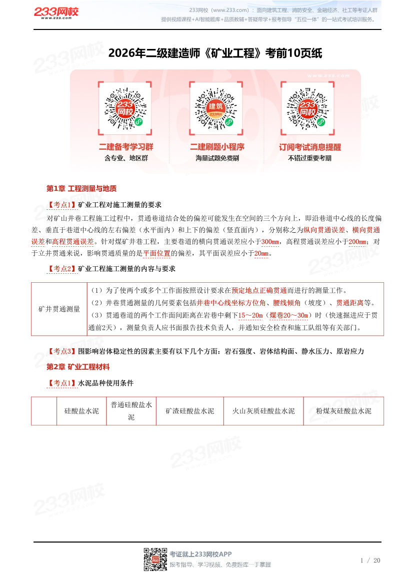 2026年二级建造师《矿业工程》考前10页纸.pdf-图片1