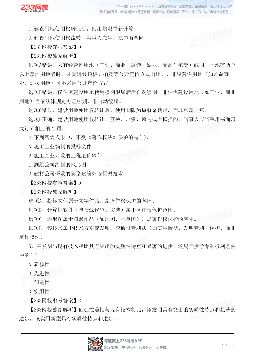 2026年二级建造师《工程法规》真题及答案（更新中）.pdf-图片2