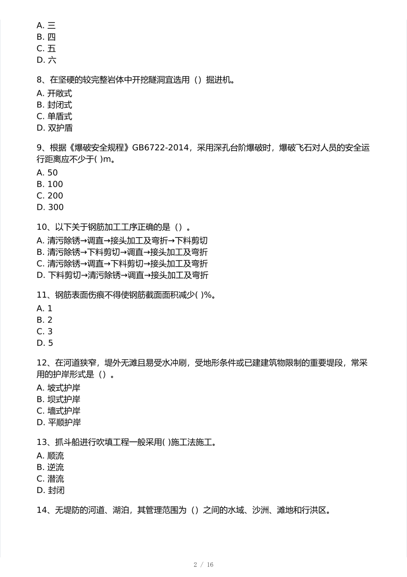 2025年一级建造师《水利水电工程》 模考大赛试卷2【8月临考预测】.pdf-图片2