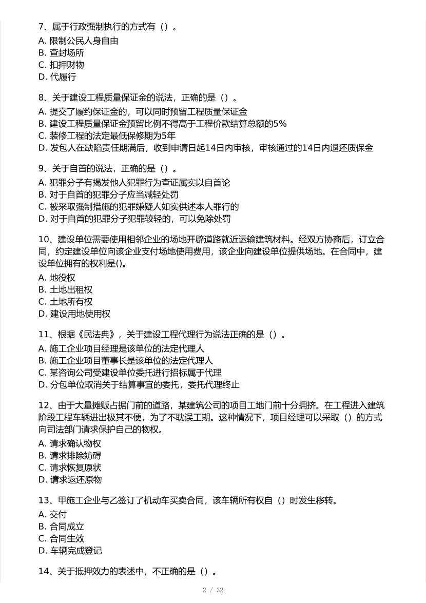 2025年一级建造师《工程法规》 模考大赛试卷2【8月临考预测】.pdf-图片2