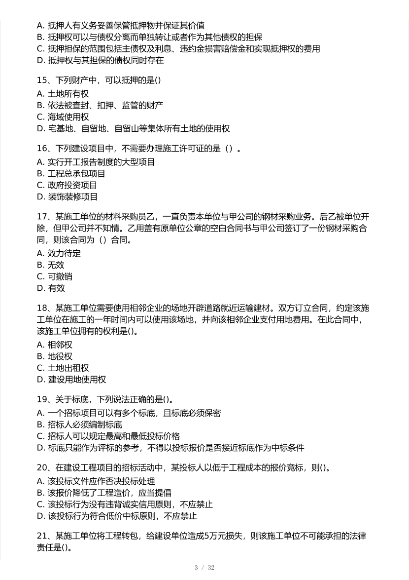 2025年一级建造师《工程法规》 模考大赛试卷2【8月临考预测】.pdf-图片3