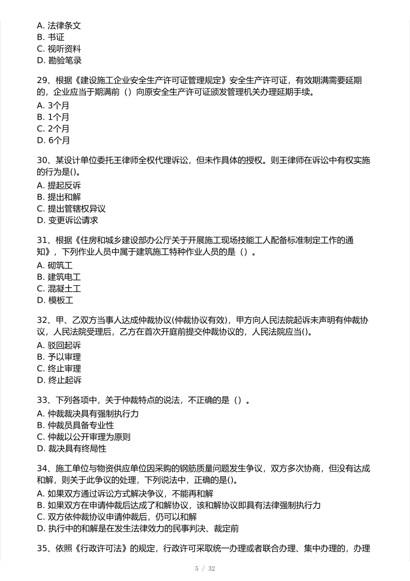 2025年一级建造师《工程法规》 模考大赛试卷2【8月临考预测】.pdf-图片5