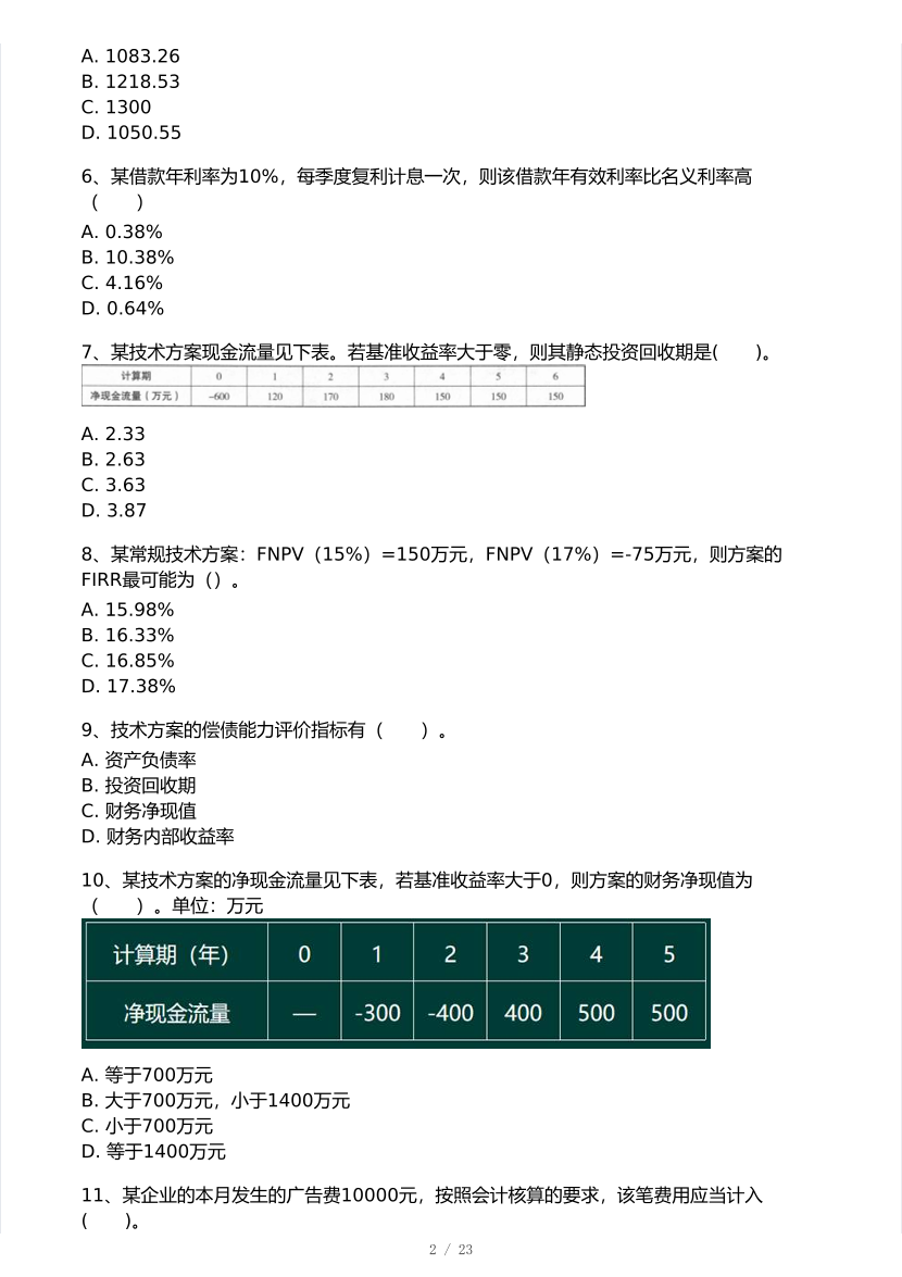 2025年一级建造师《工程经济》 模考大赛试卷2【8月临考预测】.pdf-图片2