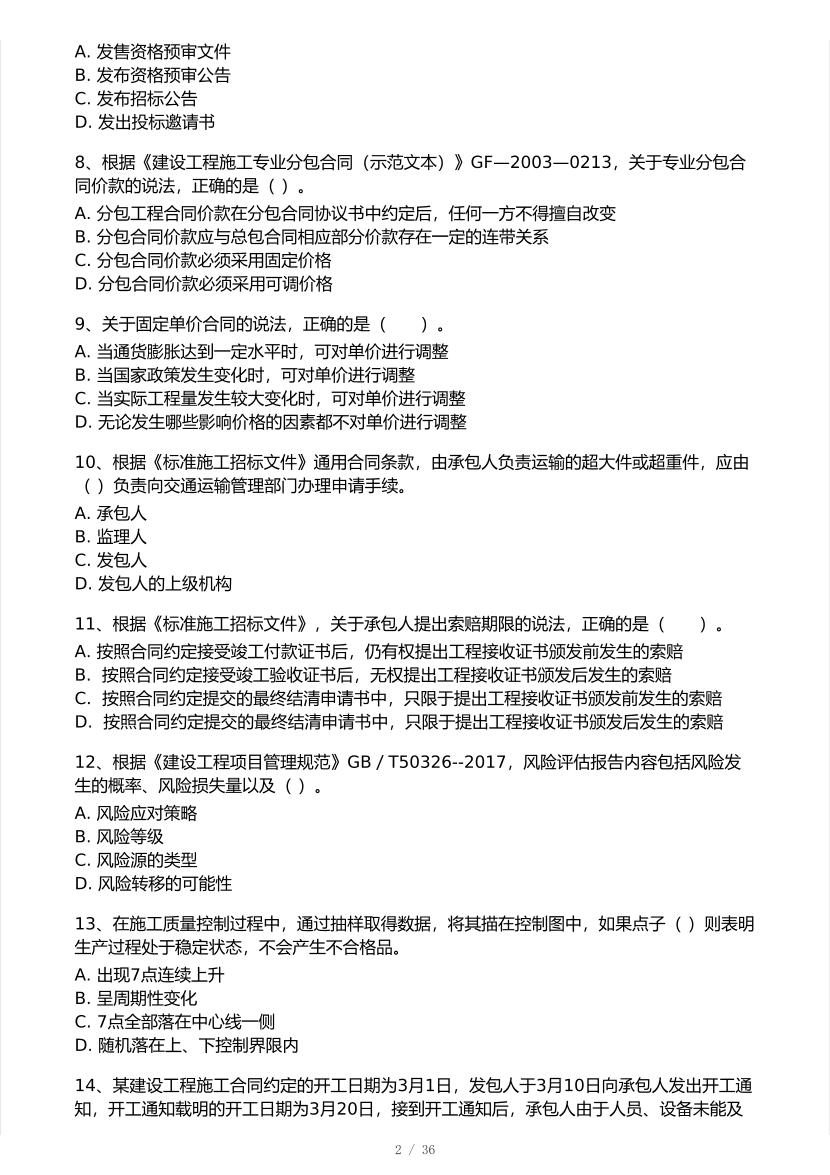 2025年一级建造师《项目管理》 模考大赛试卷2【8月临考预测】.pdf-图片2
