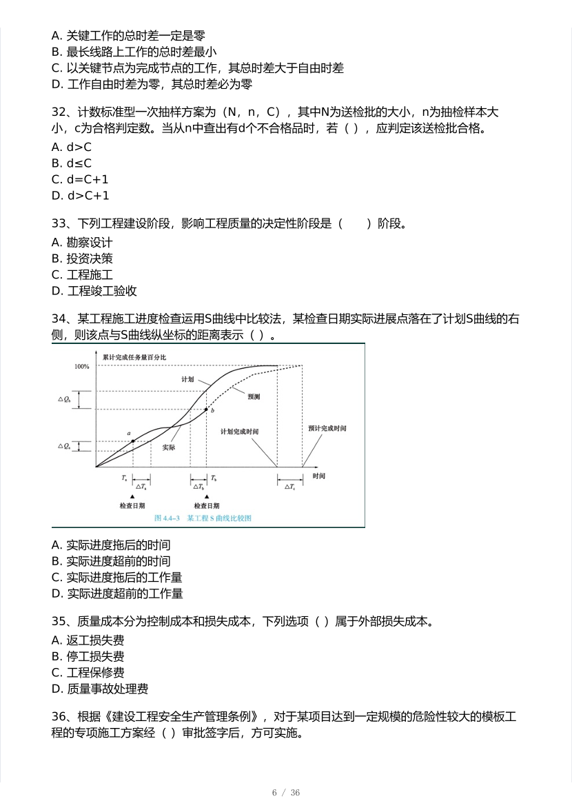 2025年一级建造师《项目管理》 模考大赛试卷2【8月临考预测】.pdf-图片6