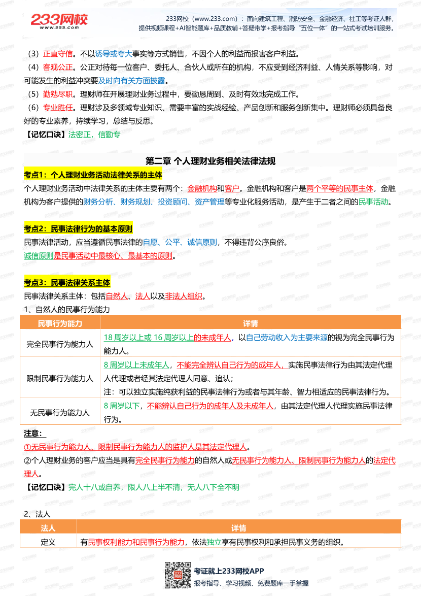 2025年银行从业《初级个人理财》四色笔记——30页.pdf-图片3