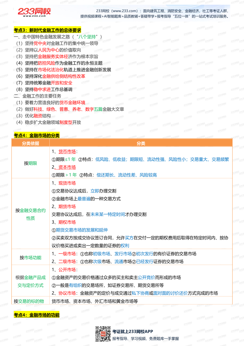 2025年银行从业《中级银行管理》四色笔记——42页.pdf-图片3